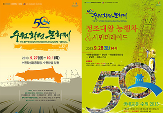 제50회 수원화성문화제 썸네일