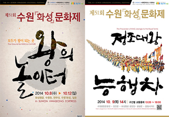 제51회 수원화성문화제 썸네일