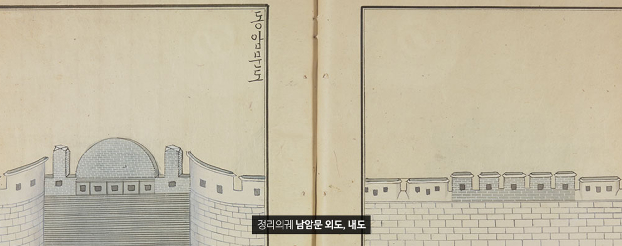 미복원동쪽성벽 그림 사진5