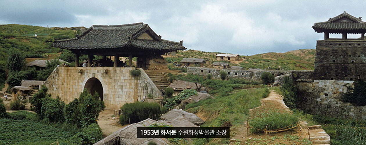 1953년 화서문 수원화성박물관 소장 사진