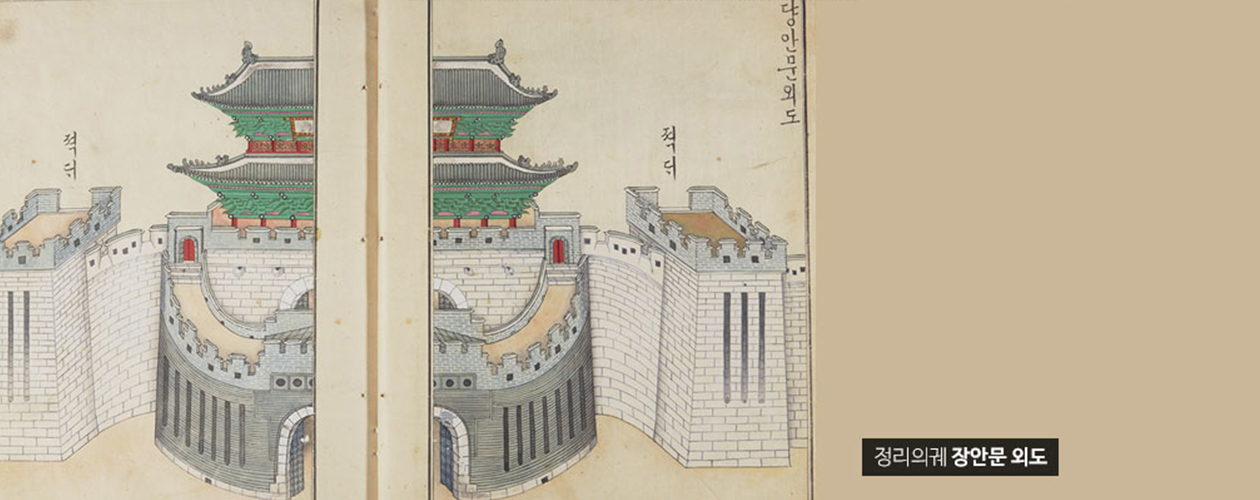 장안문외도 그림 참고자료 컬러버전