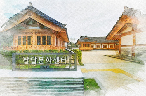 팔달문화센터