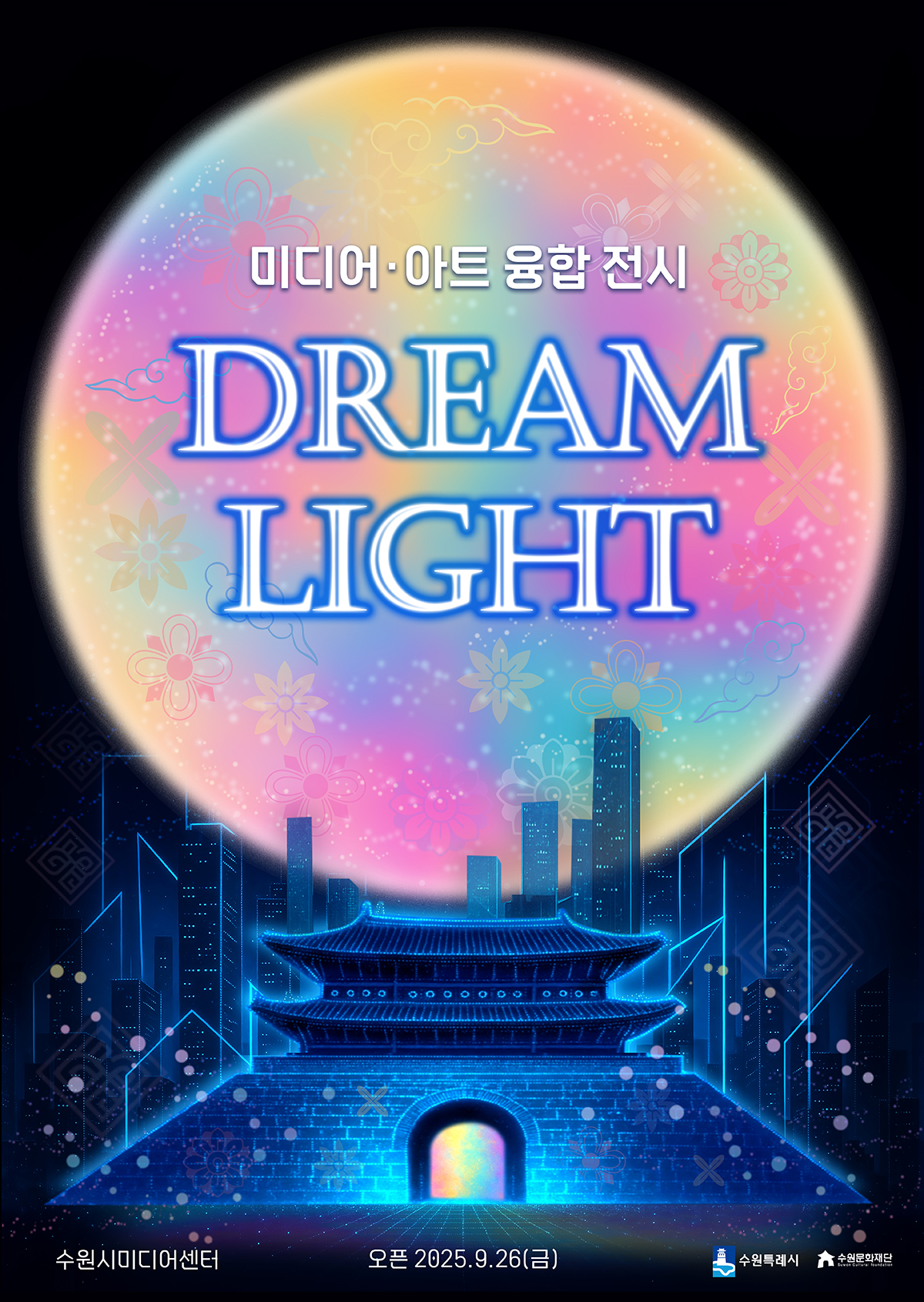 미디어아트 융합 전시