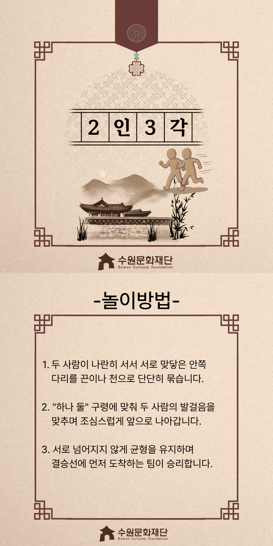2인3각 설명이미지