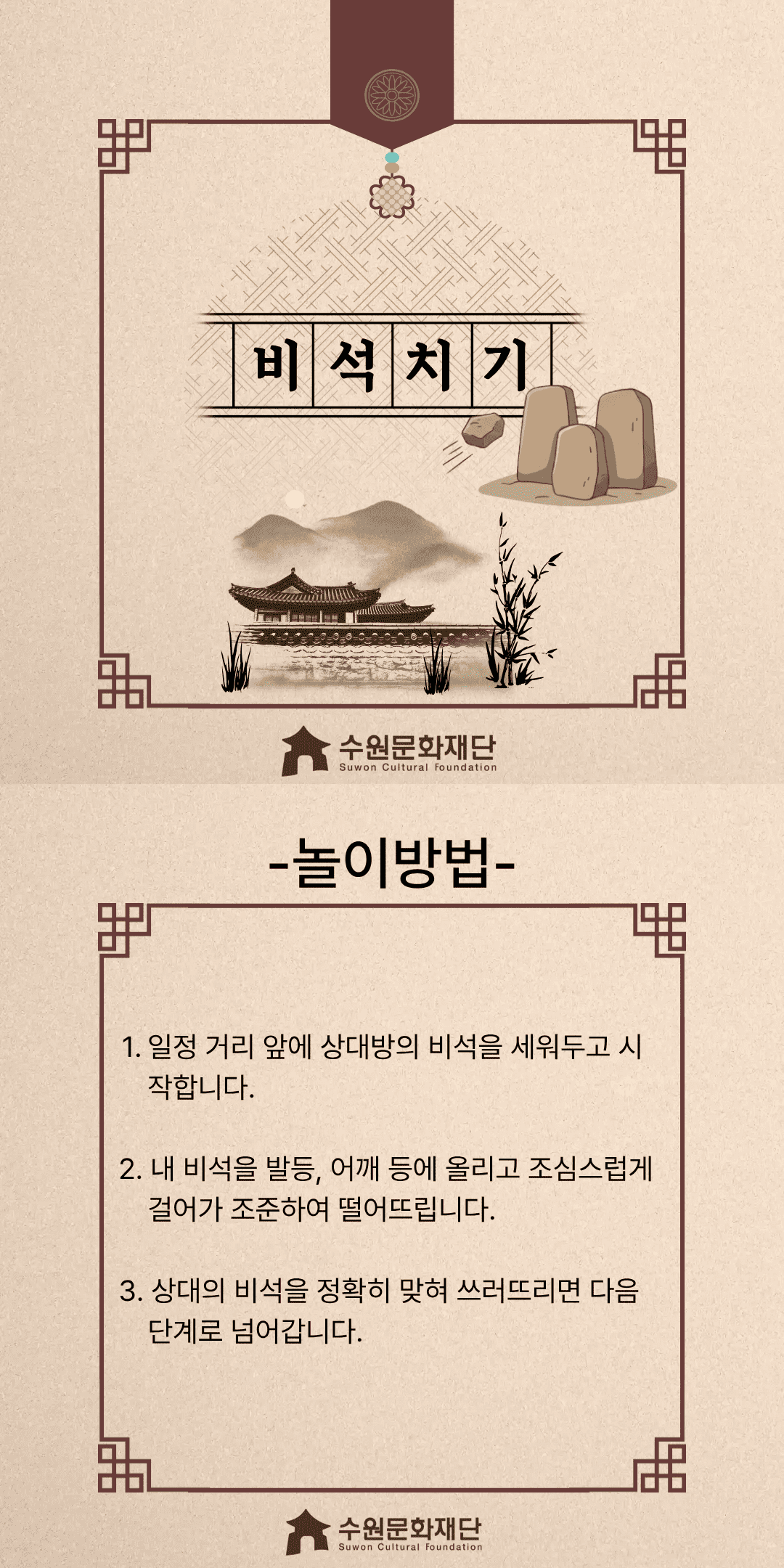 비석치기 설명이미지