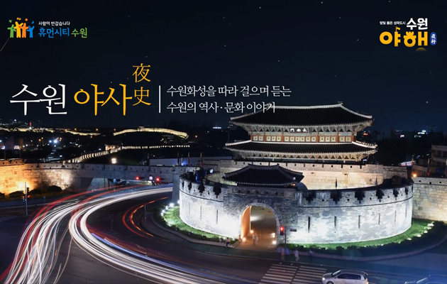 2017 수원 문화재 야행 사진