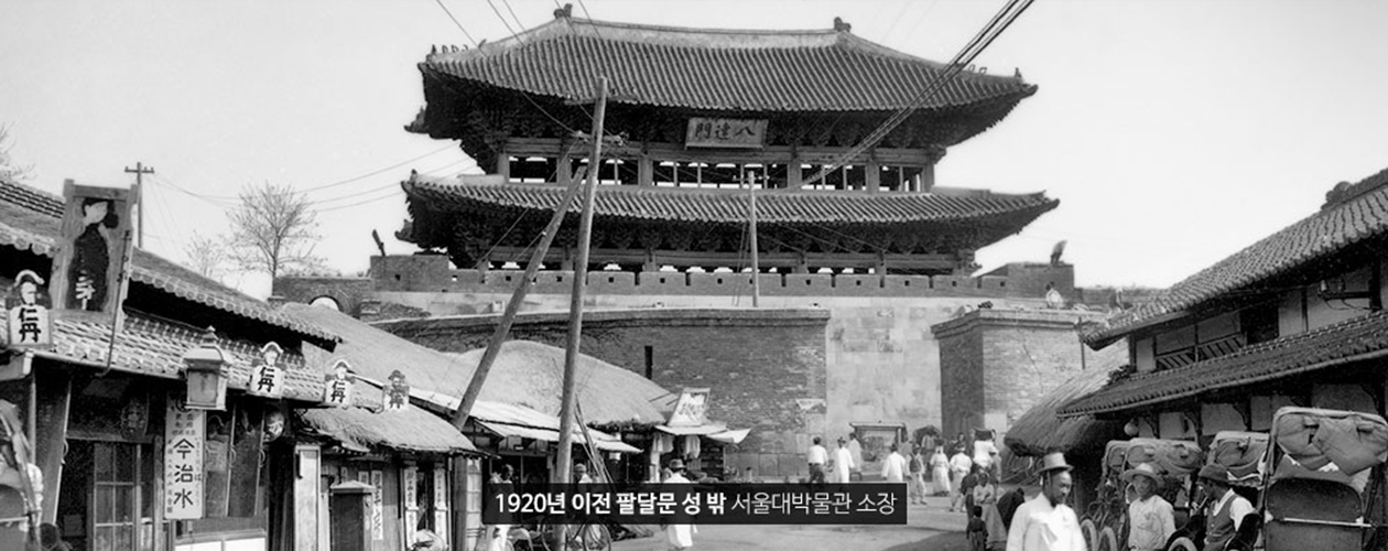 팔달문 1920년 이전 성 밖 서울대박물관 소장 사진
